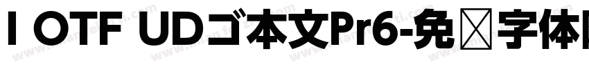 I OTF UDゴ本文Pr6字体转换
